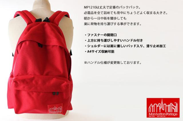 20%OFFクーポン対象 マンハッタンポーテージ Manhattan Portage 日本正規品 リュック リュックサック デイパック Big Apple Backpack MP1210 鞄 かばん カバン メンズ レディース アウトドア フェス 軽量 ギフトラッピング無料