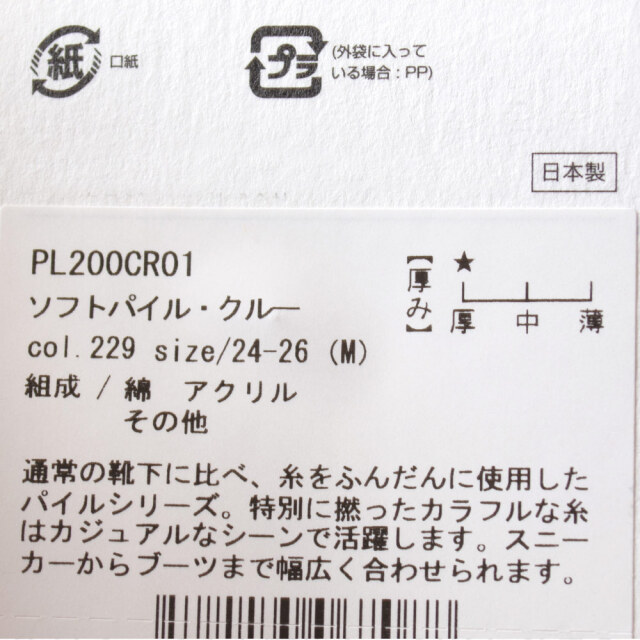 (ラソックス) rasox 靴下 ソックス ソフトパイル・クルー L字型 日本製 PL200CR01
