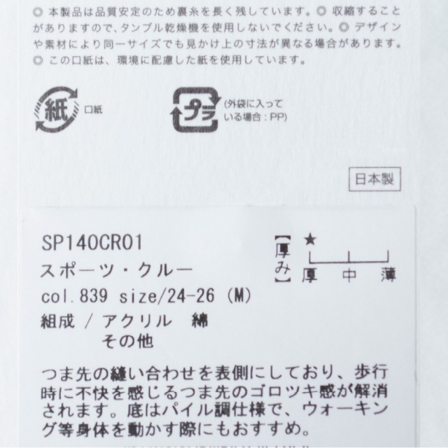 (ラソックス) rasox 靴下 ソックス スポーツクルー L字型 ラソックスジャパン SP140CR01