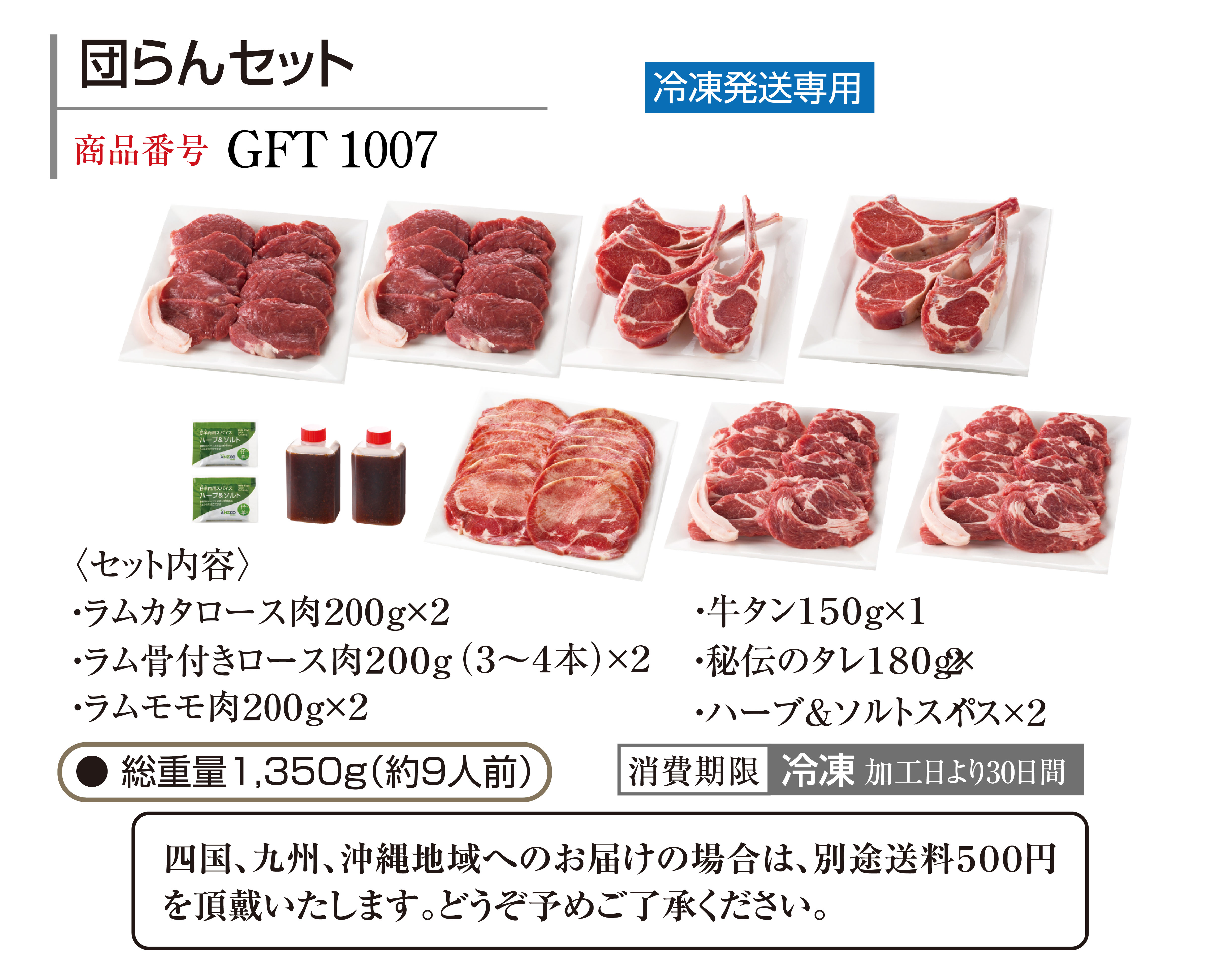 【送料込み】団らんセット