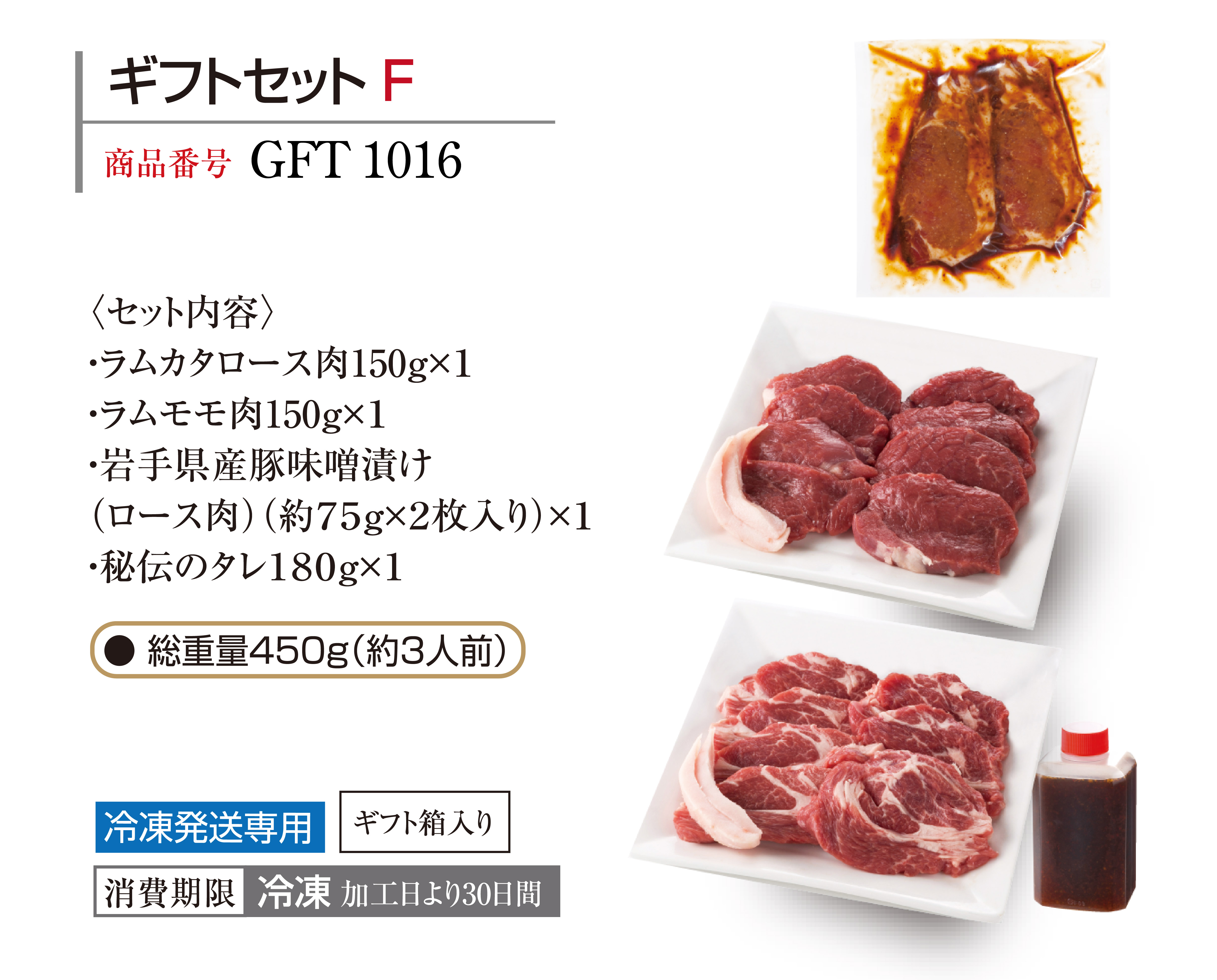 【送料込み】ギフトセットF