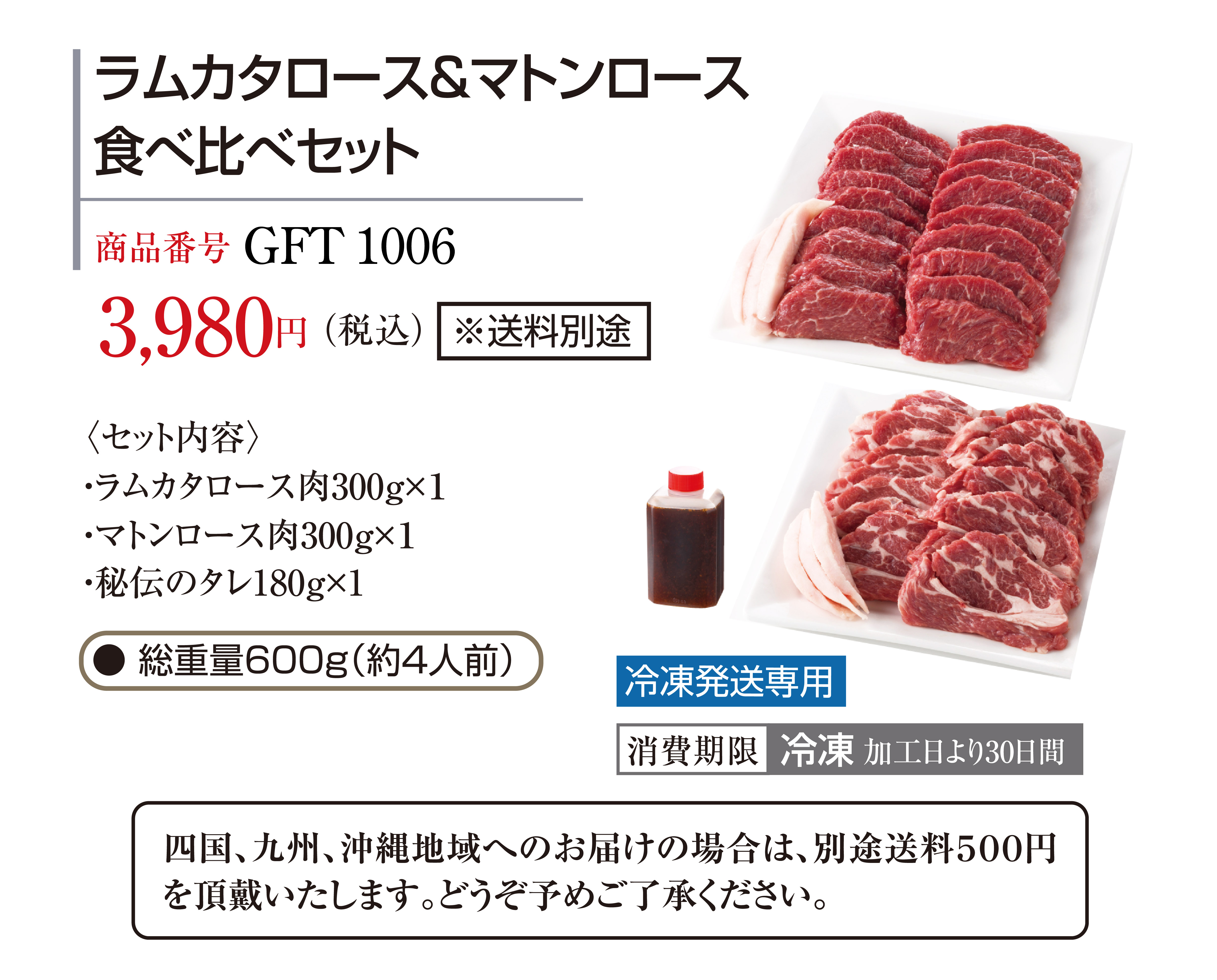 ラムカタロース＆マトンロース食べ比べセット
