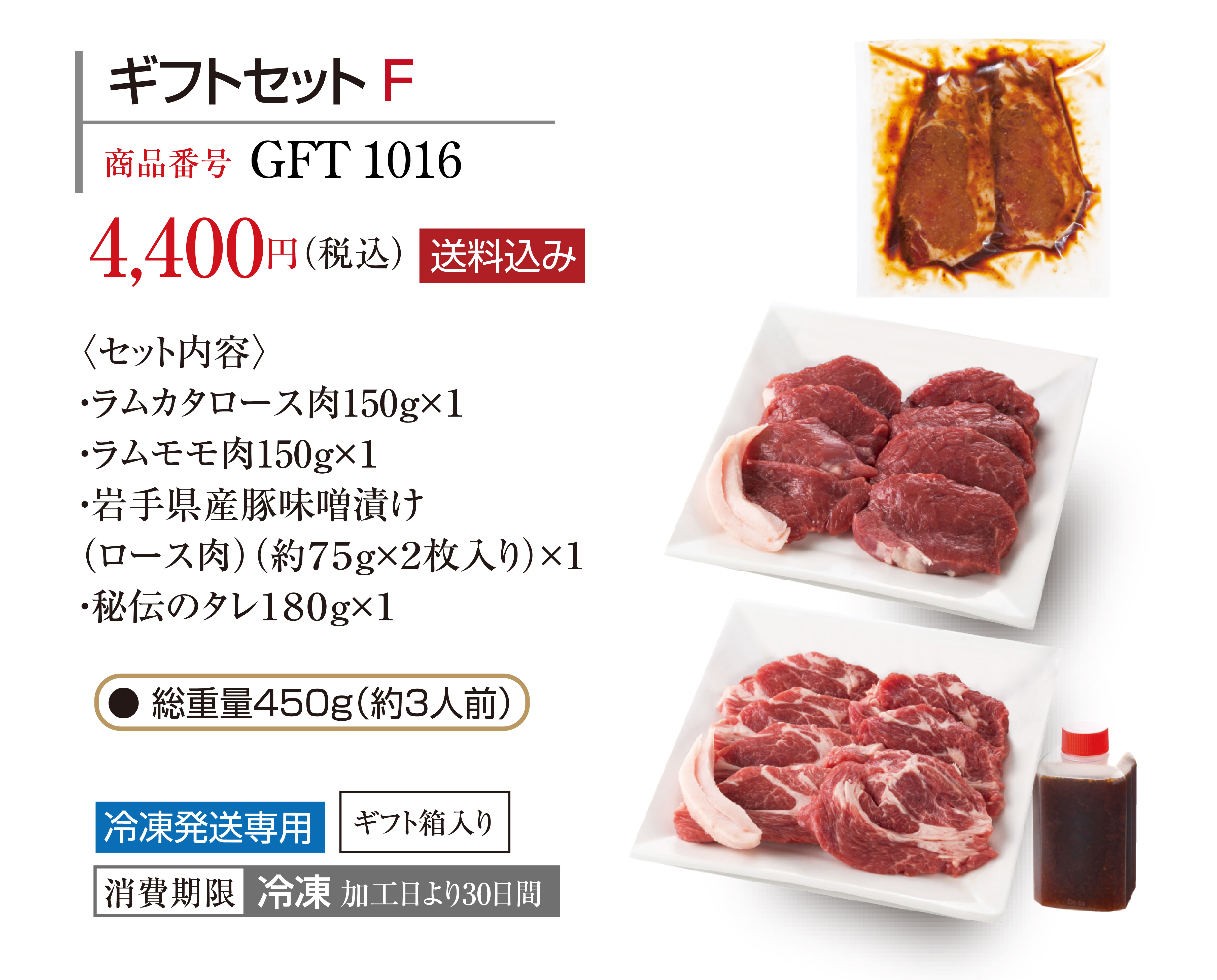 【送料込み】ギフトセットF