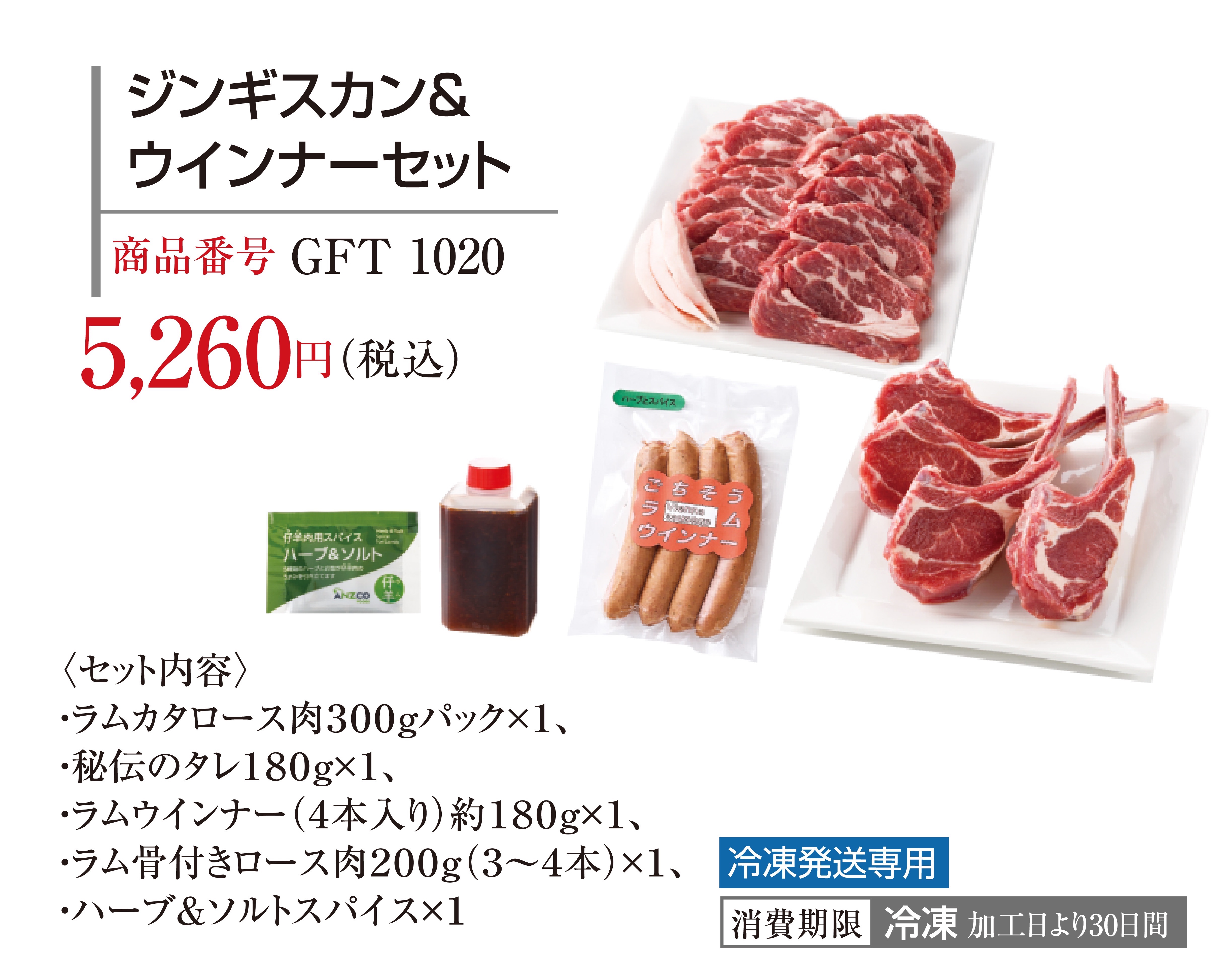 ジンギスカン＆ウインナーセット