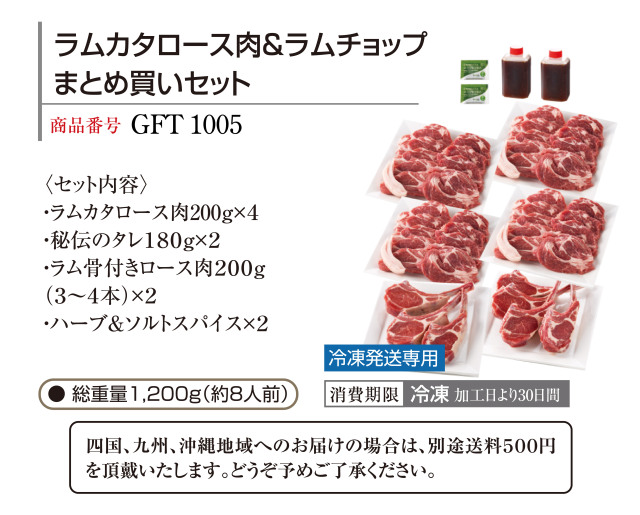 【送料込み】ラムカタロース＆ラムチョップまとめ買いセット