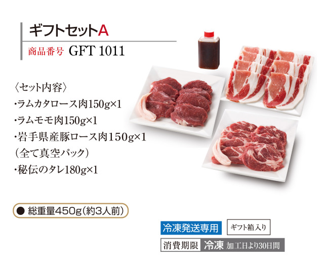 【送料込み】ギフトセットA