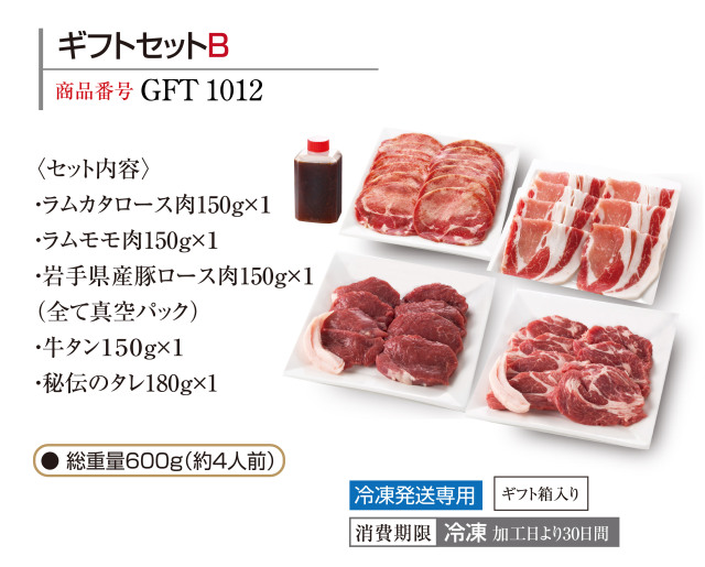 【送料込み】ギフトセットB