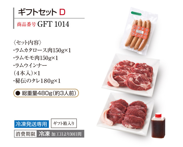 【送料込み】ギフトセットD