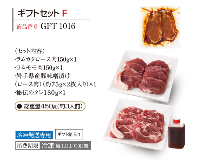 【送料込み】ギフトセットF
