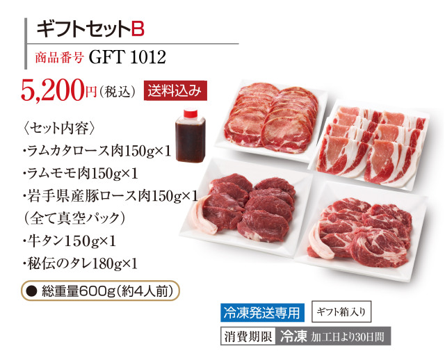 【送料込み】ギフトセットB