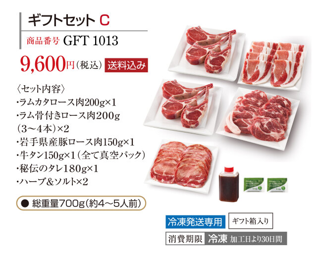 【送料込み】ギフトセットC