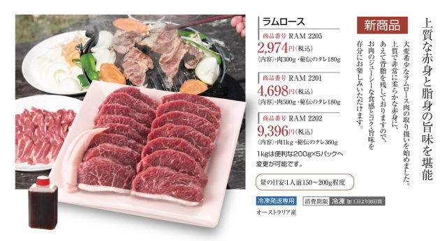 ラムロース肉300gパック(タレ付き）