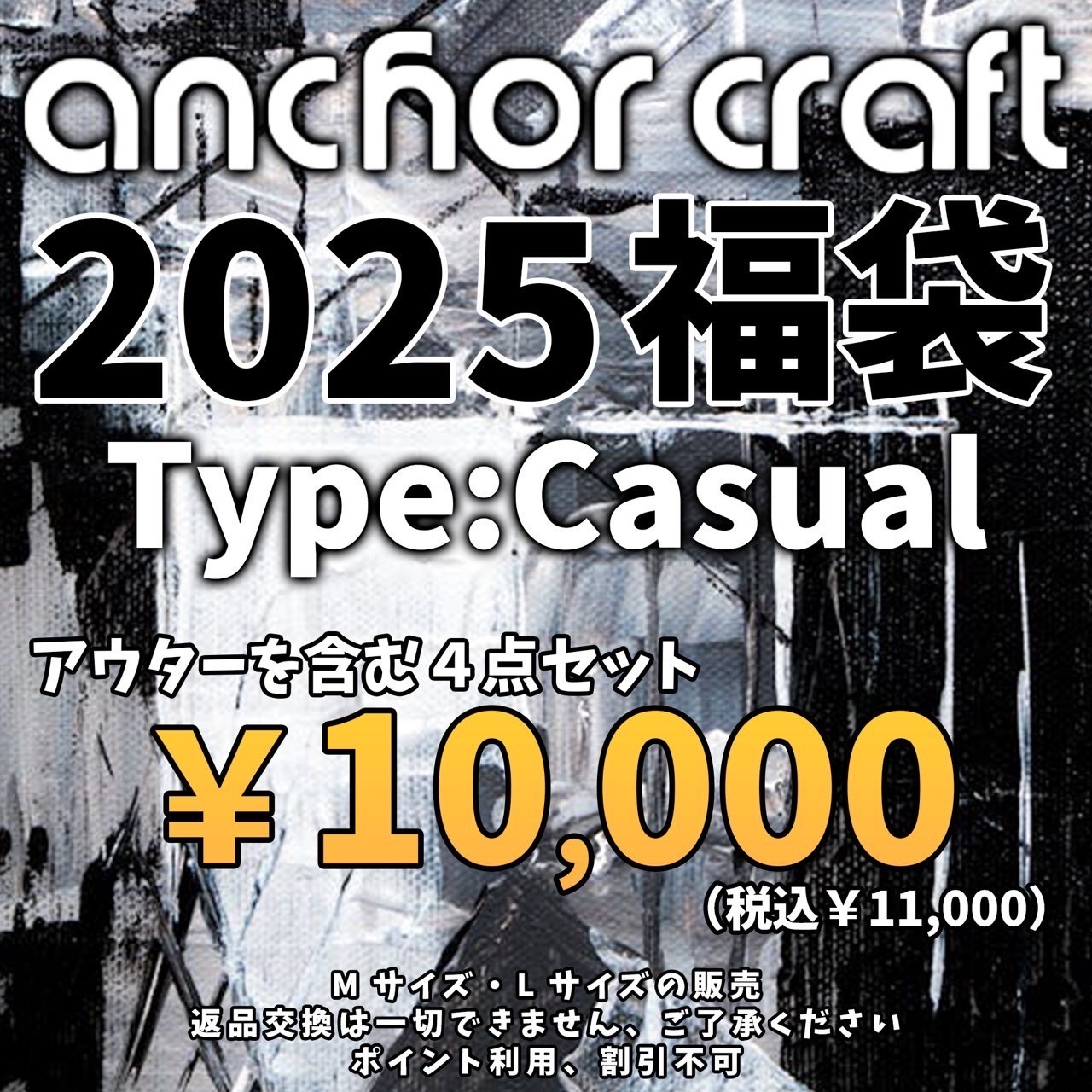 2025年　anchor craft福袋(type:casual)