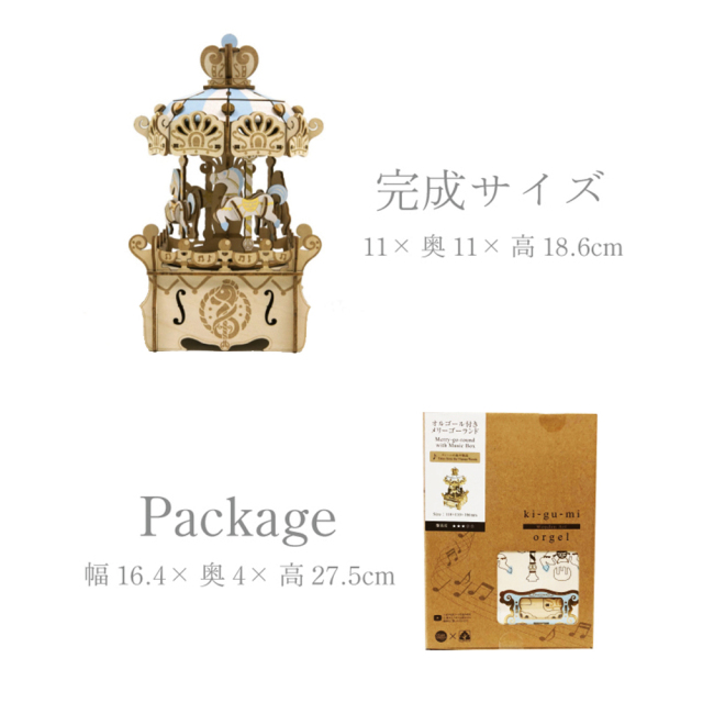 エーゾーン ki-gu-mi オルゴール付き メリーゴーランド 工具不要 DIY