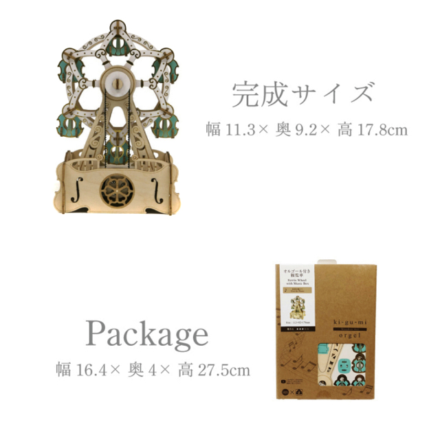 エーゾーン ki-gu-mi オルゴール付き 観覧車 工具不要 DIY 木製パズル