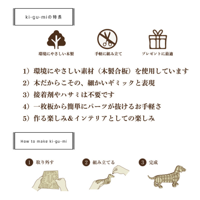 工具不要で組み立てるオルゴール