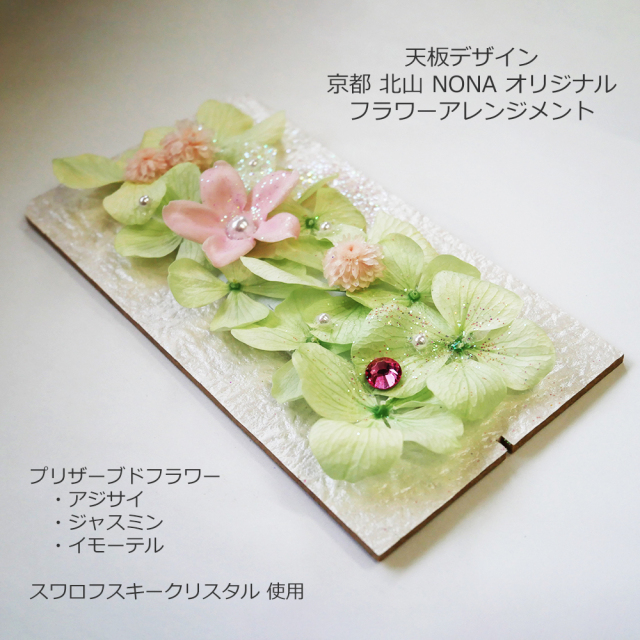 京都 北山 NONA フラワーアレンジメント オルゴール 18弁 白木箱角形