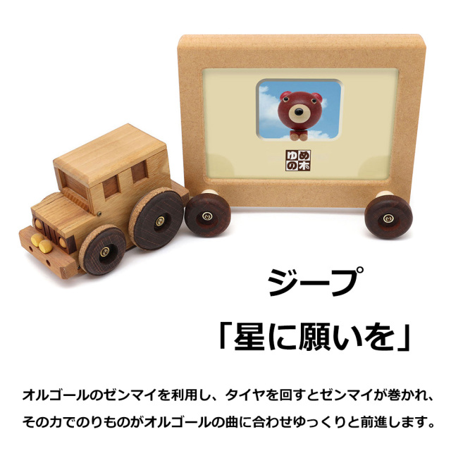 東洋音響 フォトフレーム付のりもの
