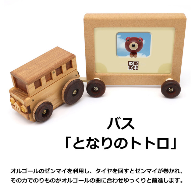 東洋音響 フォトフレーム付のりもの