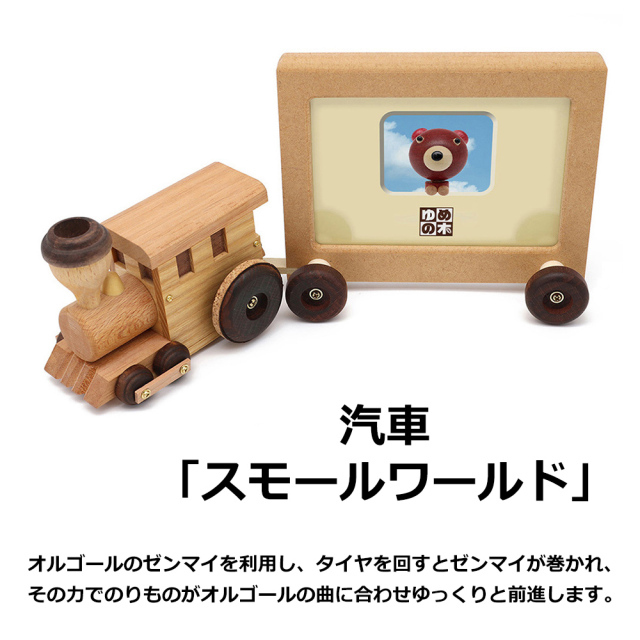 東洋音響 フォトフレーム付のりもの