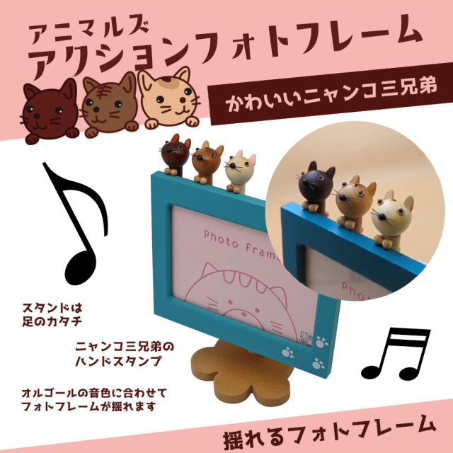 東洋音響 アクションフォトフレーム