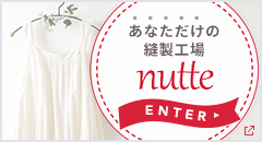 縫製職人のマッチングプラットフォーム【nutte-ヌッテ-】