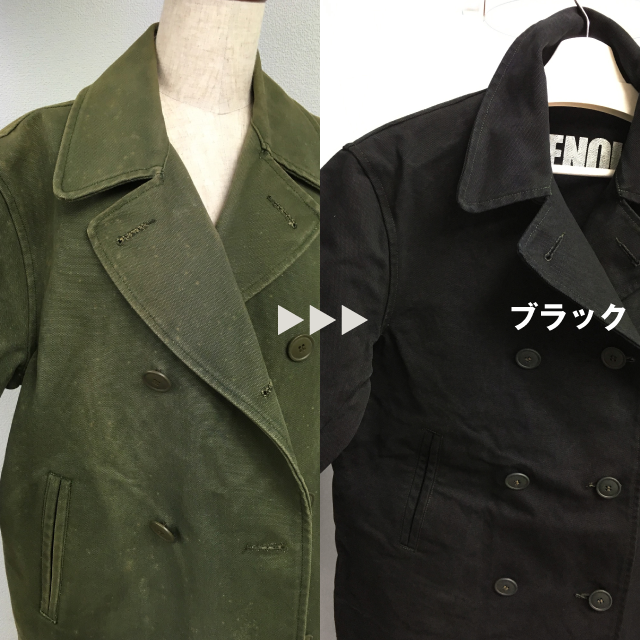 まとめ染色 黒 紺限定