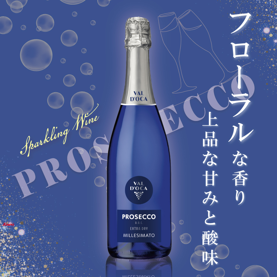 ヴァル ドッカ プロセッコDOC エクストラ ドライ ブルー