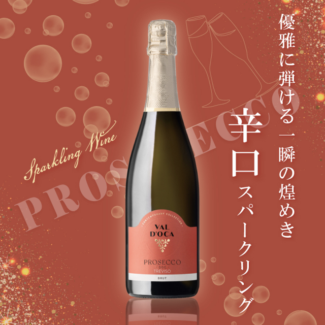 プロセッコ