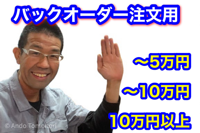 バックオーダー希望の方はこちらから