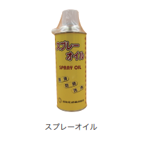 ミシンオイルスプレー（ジャガードオイル）