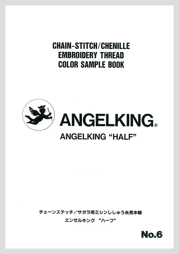 エンゼルキング　ハーフ見本帳