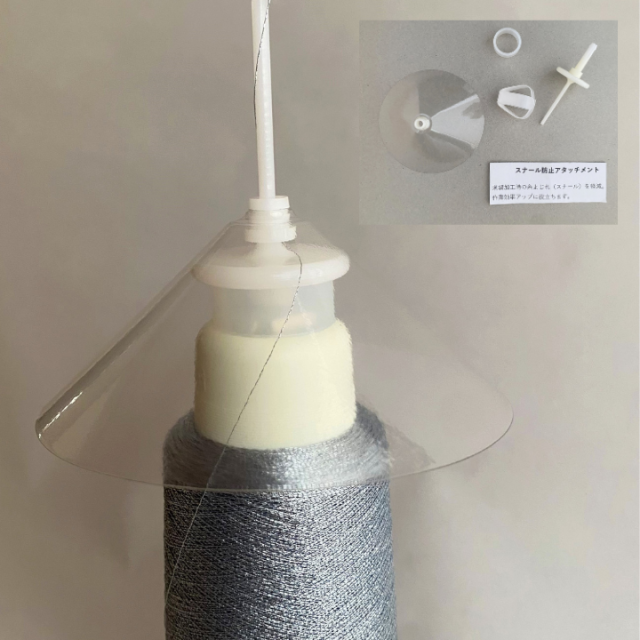 金銀糸 スナール防止 アタッチメント / ミシン刺しゅうで起こる金銀糸のよじれを防ぎます。