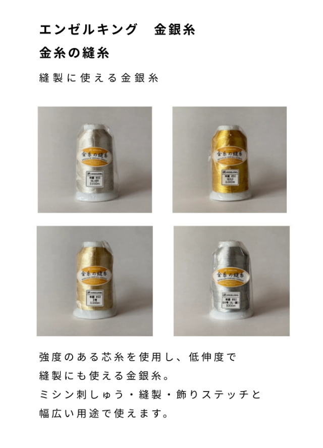 爆買い！ 金糸の縫い糸 エンゼルキング 50番手 3,000m巻 シルバー ダイニングテーブル