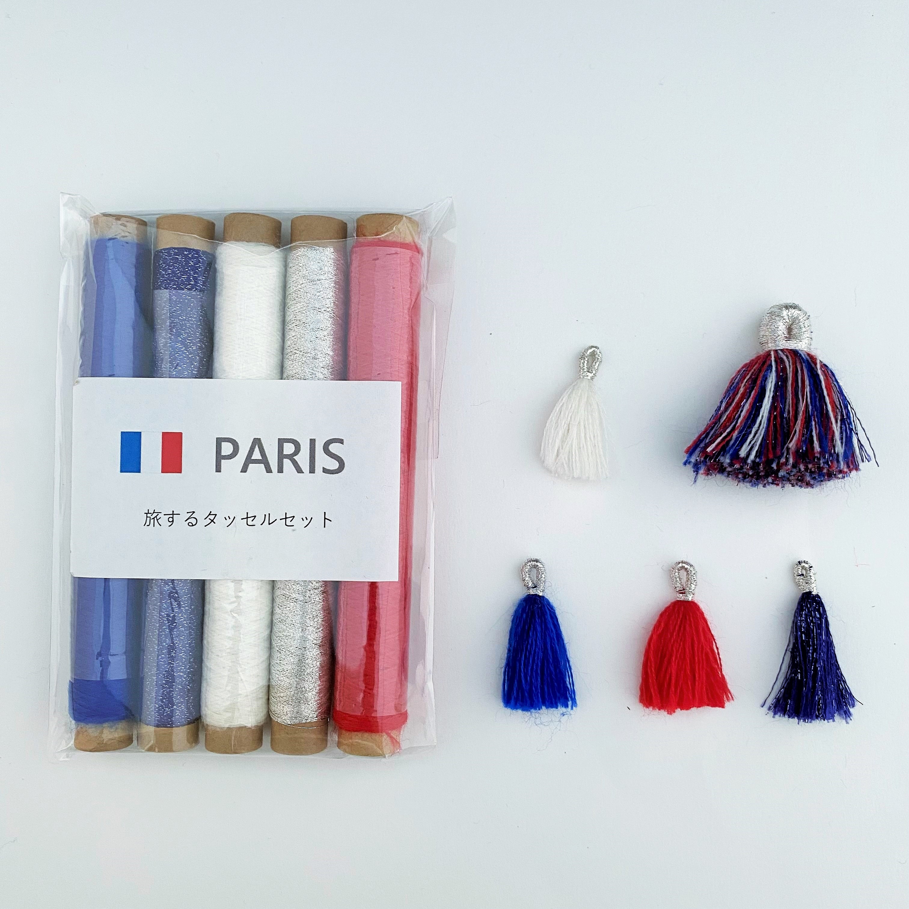 旅するタッセルセット【パリ/pari】/ タッセルの作り方説明書付き