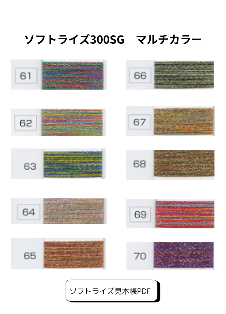 ソフトライズマルチカラー　1,000ｍ巻　