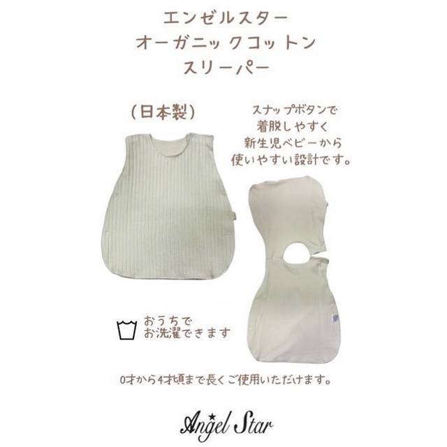 オーガニックコットンスリーパー