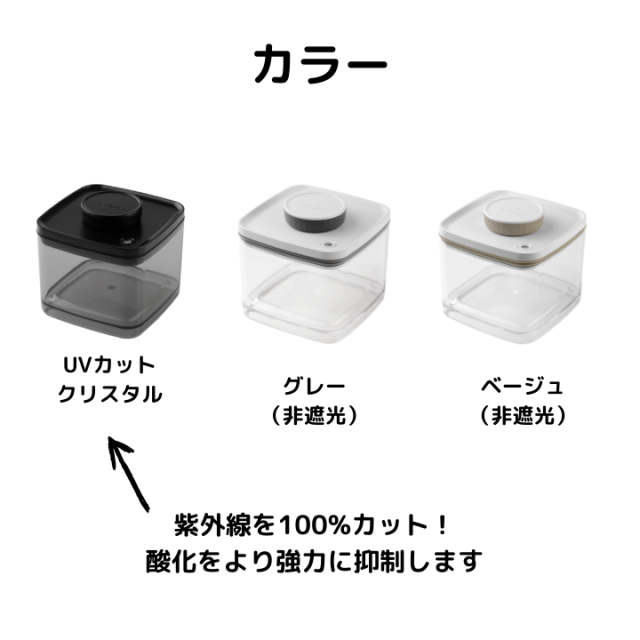 真空保存容器ターンシール（ターンエヌシール）Turn-N-Seal_1.5L_サイズ_カラーバリエーション