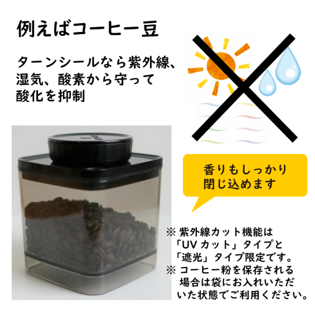 ダイアルを回すだけで簡単真空保存「ターンシール」コンパクトサイズ