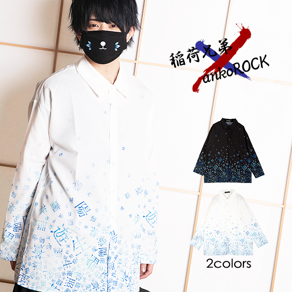 稲荷兄弟　俊 稲荷兄弟×ankoROCK 『俊』レッスンボリュームネックジャージ