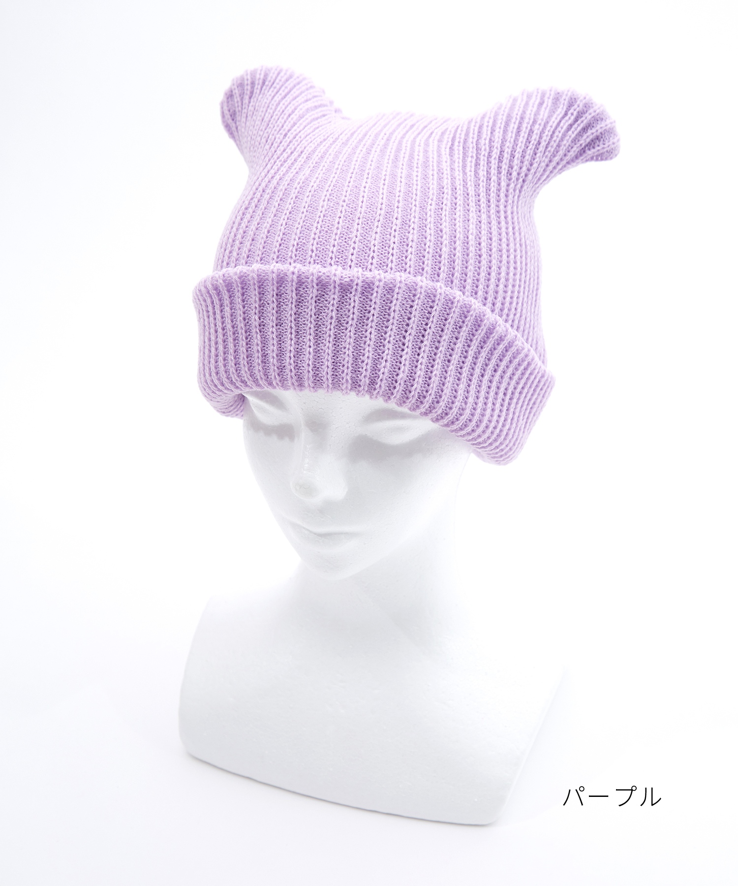 Coyseio コイセイオ 猫耳 ニット帽 パープル ネコミミシャギー チャーム フリーサイズ | ポールアンドジョー