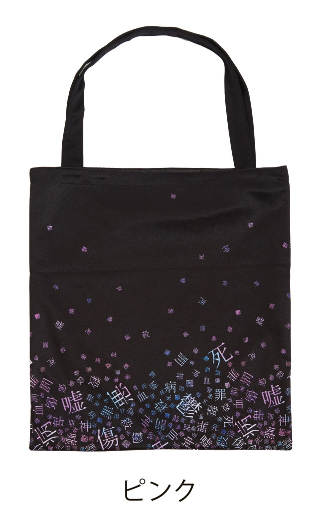 病みかわいいバラバラトートバッグ Ankorock アンコロック メンズ レディース ユニセックス ステージ 衣装