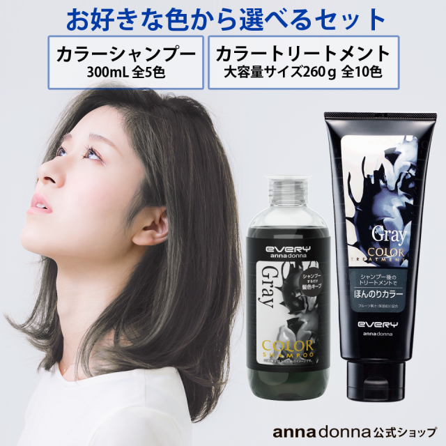 【送料無料】【セット販売】エブリ カラートリートメント ラージサイズ(260g) 選べる10色とエブリ カラーシャンプー(300mL) 選べる5色のセット