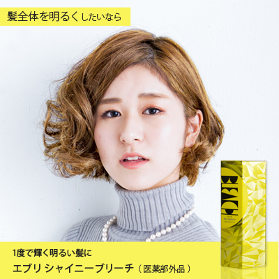 エブリ ブリーチシリーズ<医薬部外品> エブリ シャイニーブリーチ