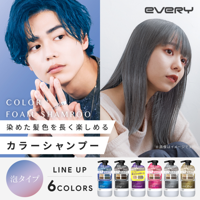 エブリ カラーフォームシャンプー単品(250mL)全6色