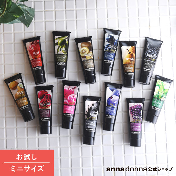 【公式通販限定】【お試しサイズ】エブリ カラートリートメント ミニ50g （単品）【お一人様1日各色10本まで】