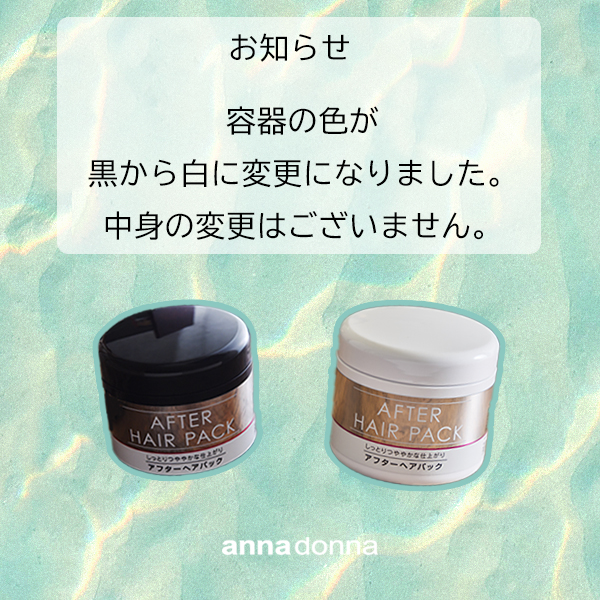 ダリヤ アフターヘアパック