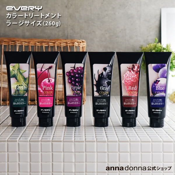 エブリ カラートリートメント 明るい髪に使用した場合 アンナドンナ 公式 本店