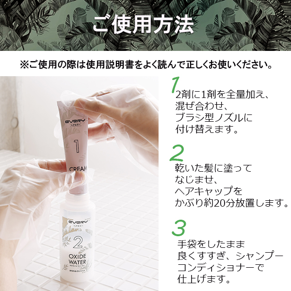 エブリ ヘアカラー（医薬部外品）