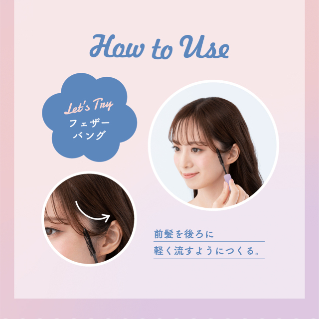 スタイリスト スタイリングオイルヘアマスカラ